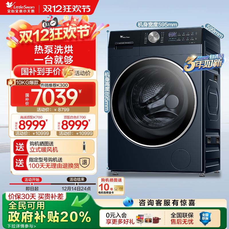 小天鹅12KG蓝氧2.0热泵洗烘一体