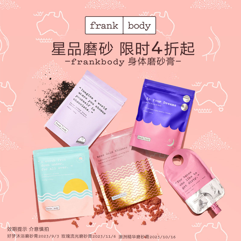 【专享】Frankbody好梦沐浴澳洲玫瑰流光可可咖啡身体磨砂膏200g