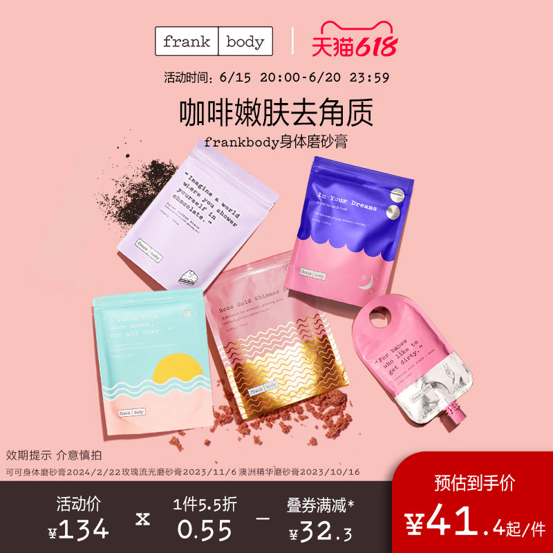 【专享】Frankbody好梦沐浴澳洲玫瑰流光可可咖啡身体磨砂膏200g