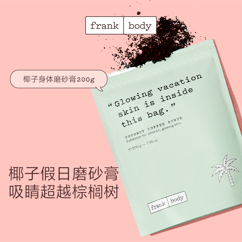 【效期24.9月】Frankbody椰子咖啡身体磨砂膏200g深层清洁 洗护清洁剂/卫生巾/纸/香薰 身体磨砂膏/去角质膏 原图主图