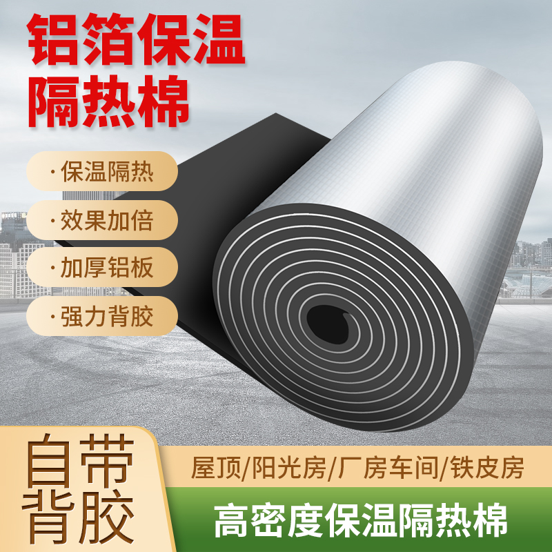 高密度橡塑保温板自带背压花铝箔胶施工方便