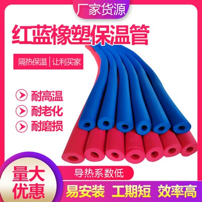 九龙红蓝橡塑保温管厂家直销包邮