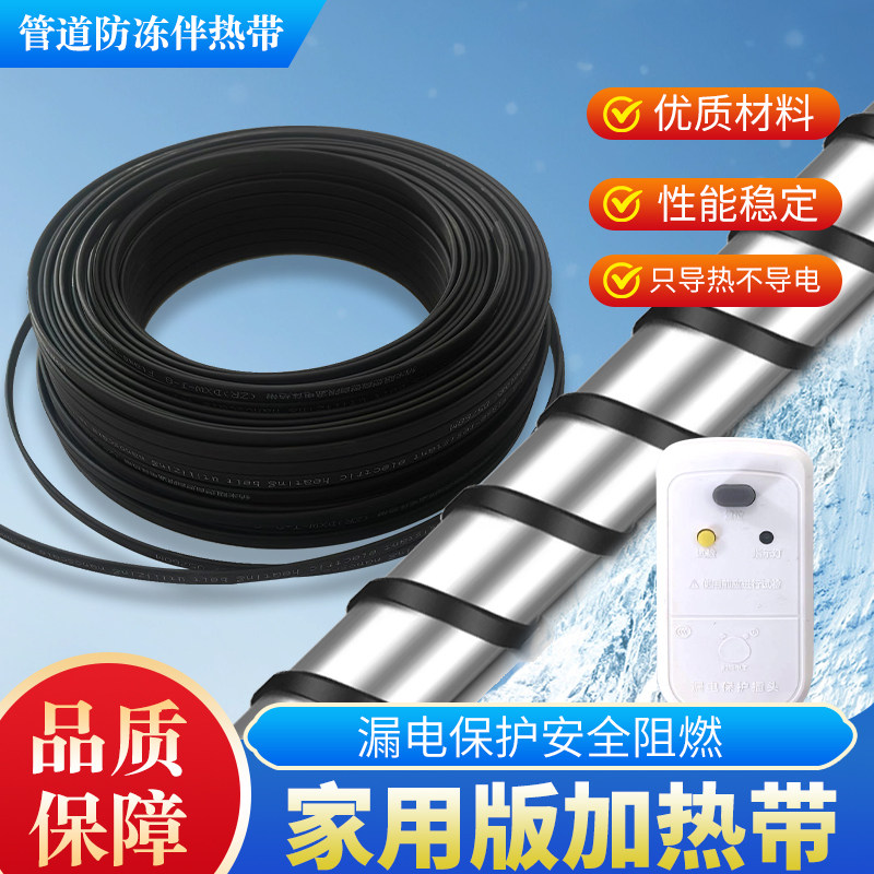 水管防冻电热带电伴热带220v自来水管太阳能保温加热带解冻线包邮