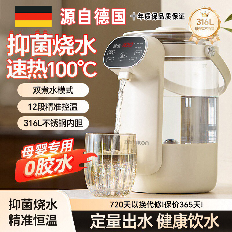 德国ZEMKON新款桌面饮水机小型家用恒温壶直饮机即热式台式热水机