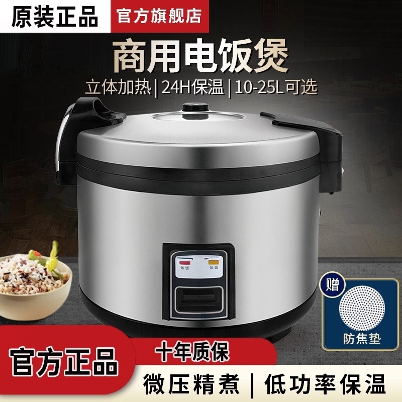 正品电饭煲商用大容量30人食堂饭店专用10L酒店大容量20L大电饭锅