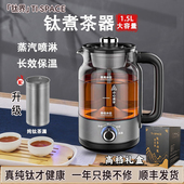 纯钛煮茶器礼盒装 家用全自动蒸汽煮茶养生壶玻璃保温煮茶壶 喷淋式