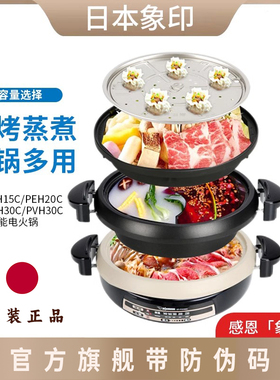 日本象印电火锅EP-LAH15/PEH20/RAH/PVH30C多功能煎烤蒸煮电热锅