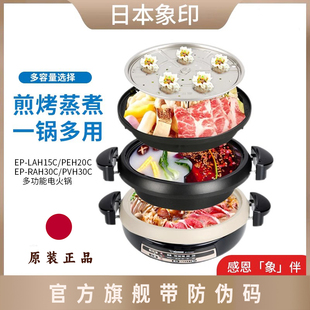 日本象印电火锅EP-LAH15/PEH20/RAH/PVH30C多功能煎烤蒸煮电热锅