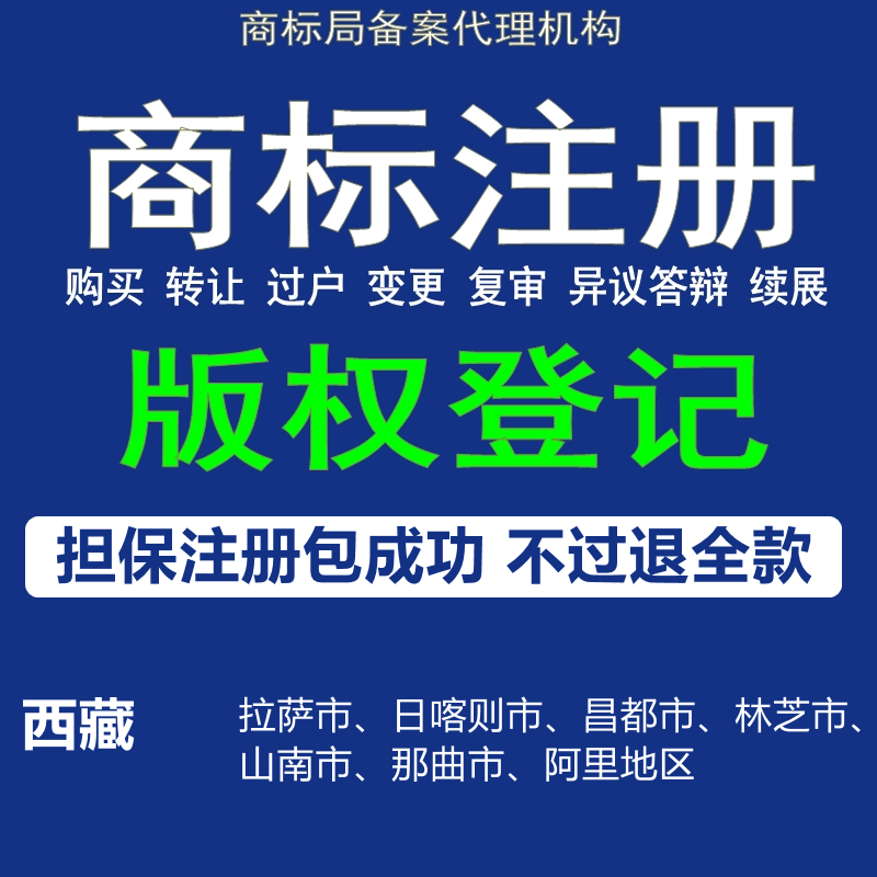 R商标注册取名查询转让出售购买变更续展申请版权专利加急包通过B