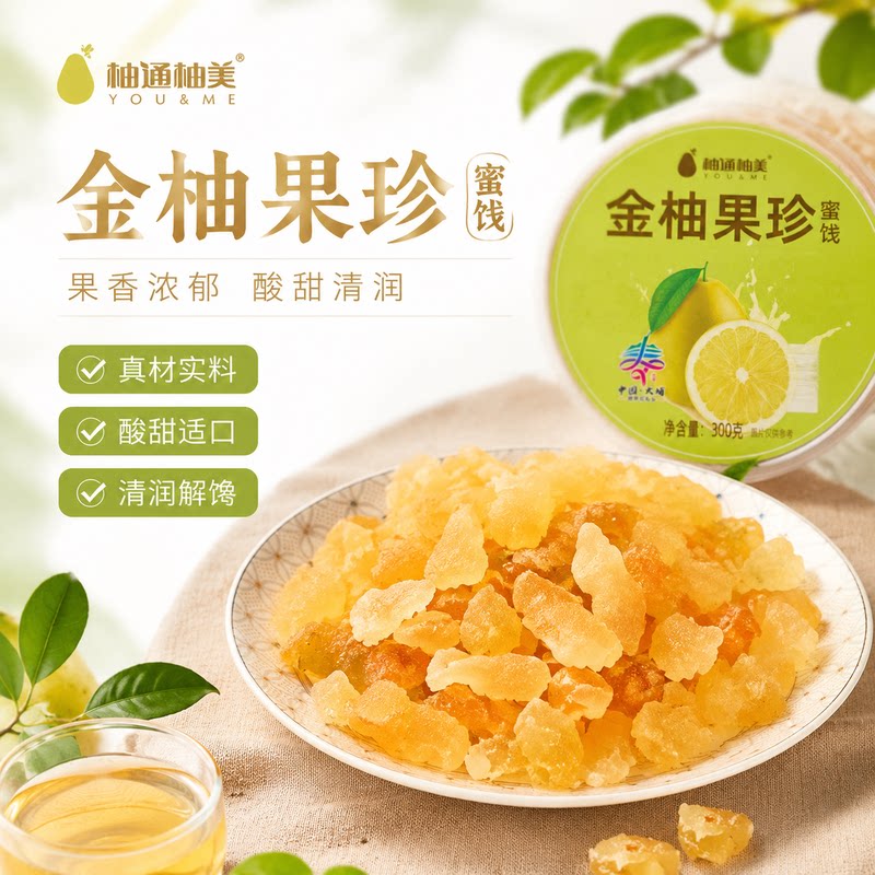金柚果珍柚子干蜜饯果干果脯