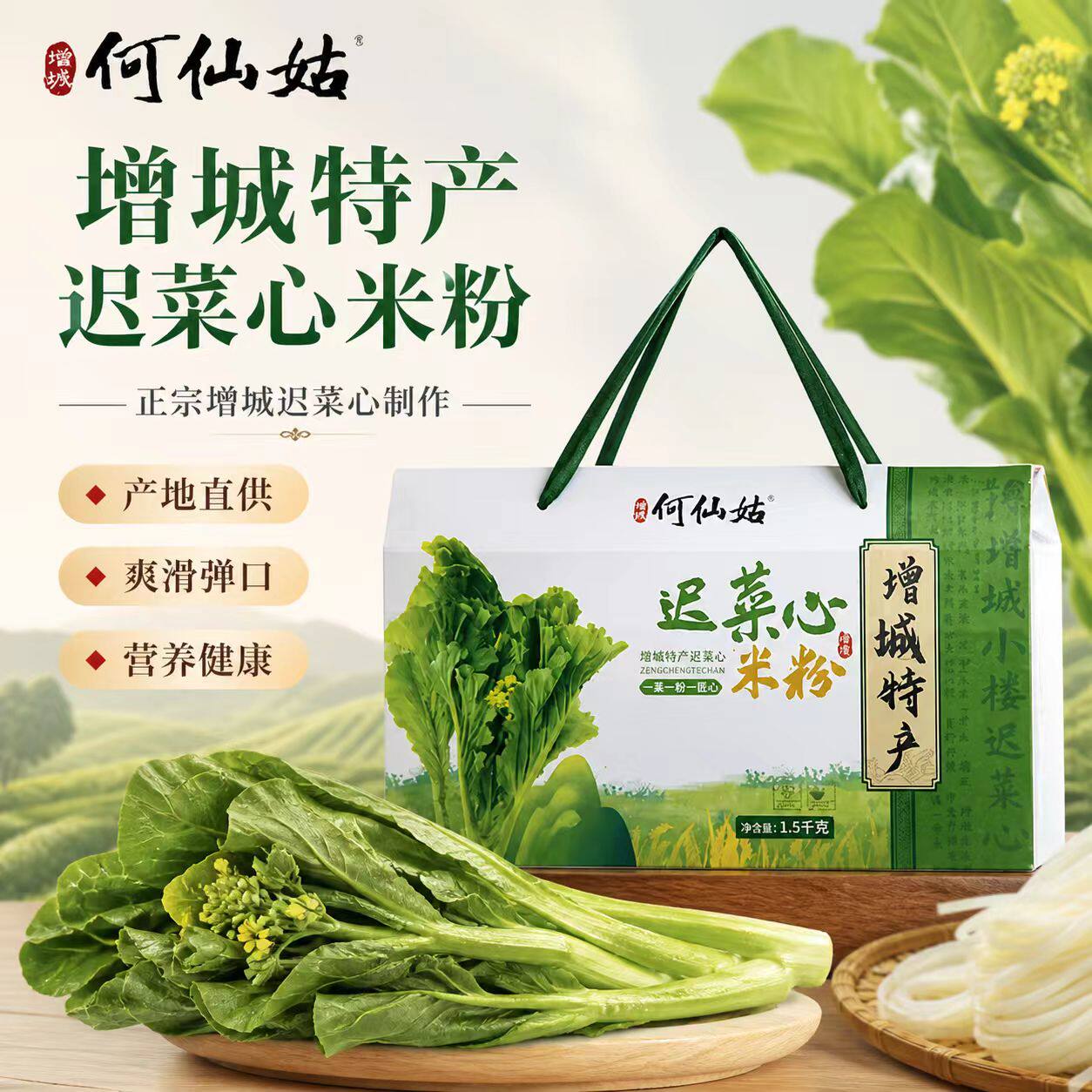 何仙姑迟菜心米粉增城特产爽口劲道蔬菜米粉炒粉早餐家庭装易煮粉