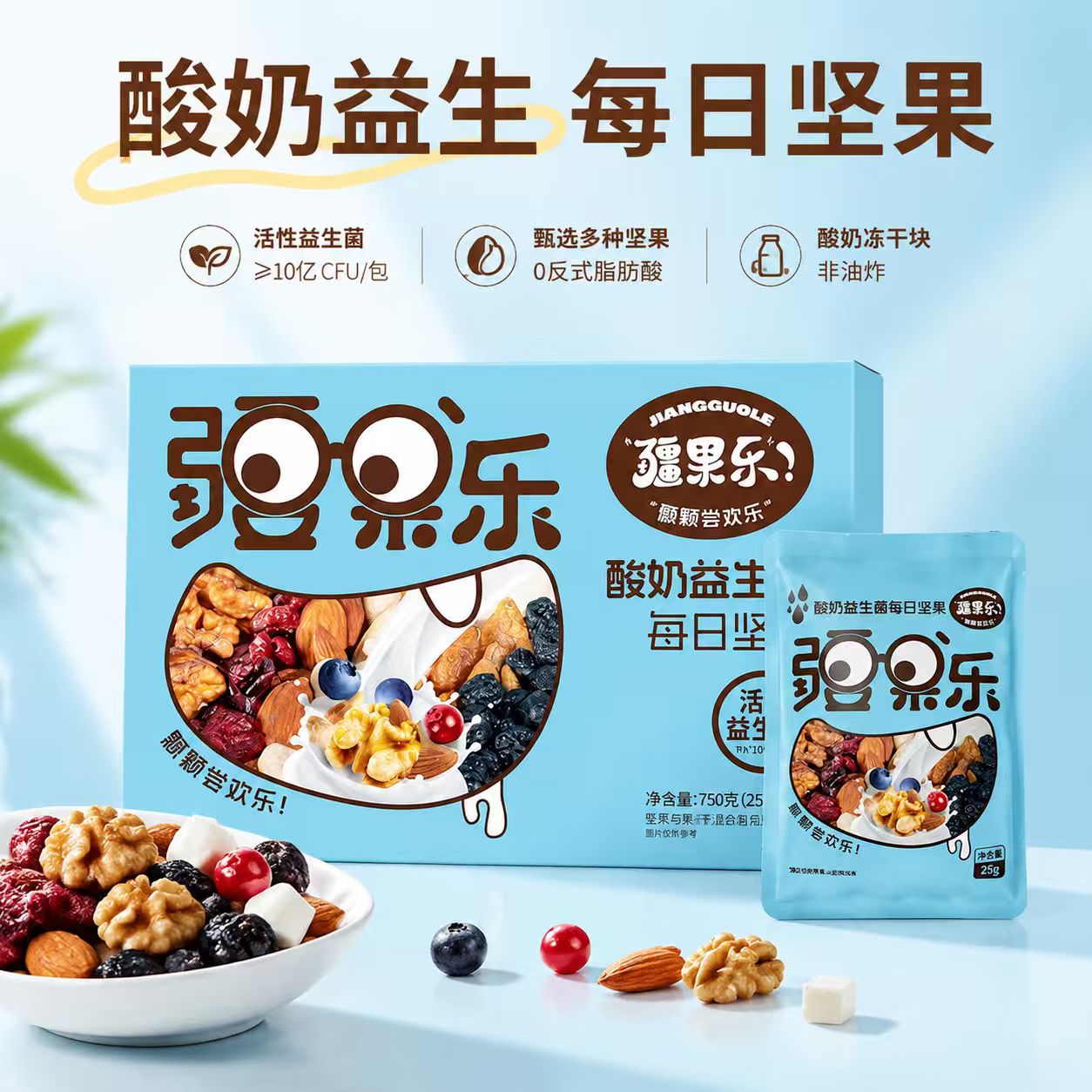 疆果乐酸奶益生菌每日坚果750g提子干果干坚果仁办公休闲零食解馋