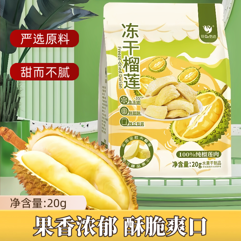 冻干榴莲袋装纯榴莲肉酥脆