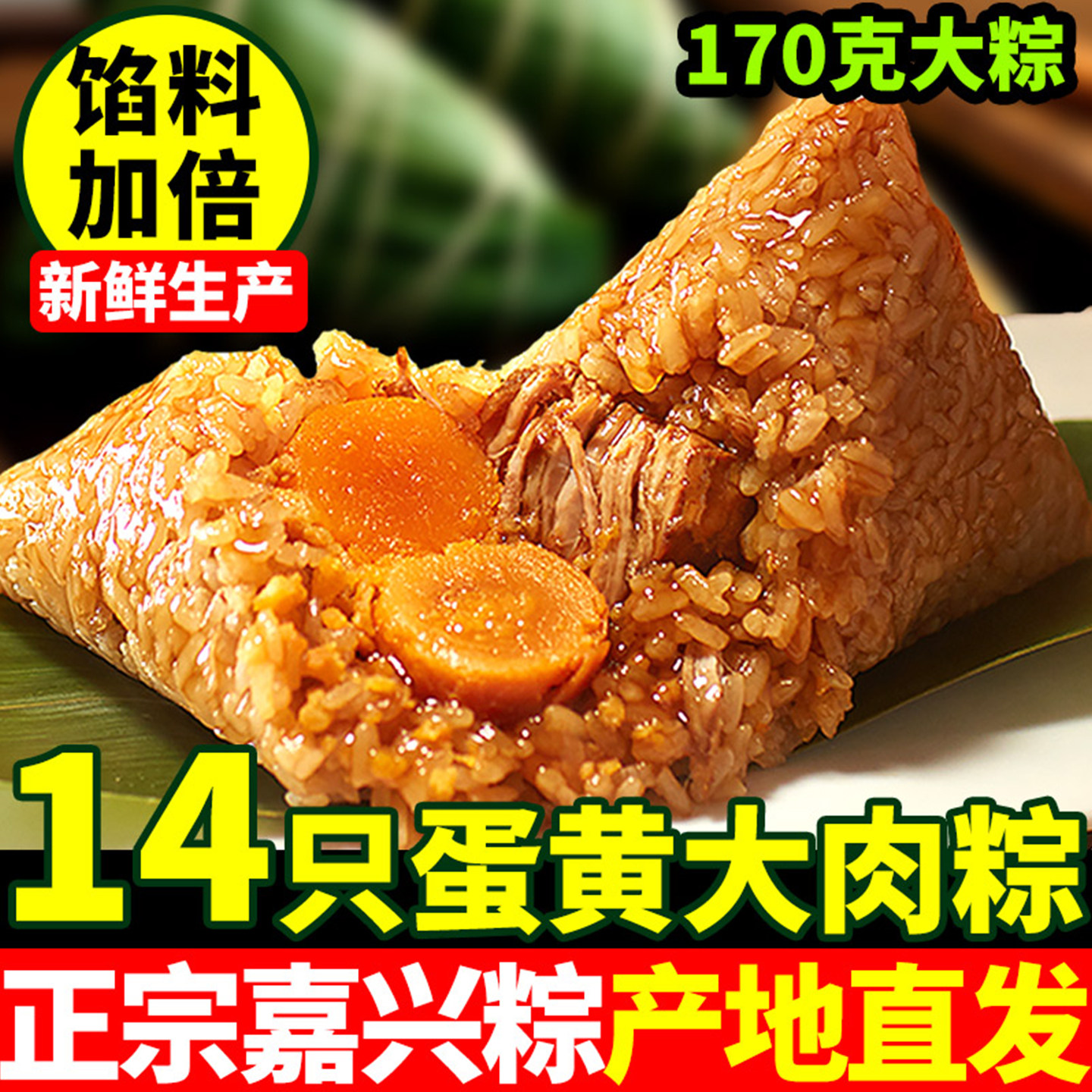 正宗嘉兴粽子蛋黄肉粽农家手工散装粽蜜枣豆沙咸甜早餐速食端午节