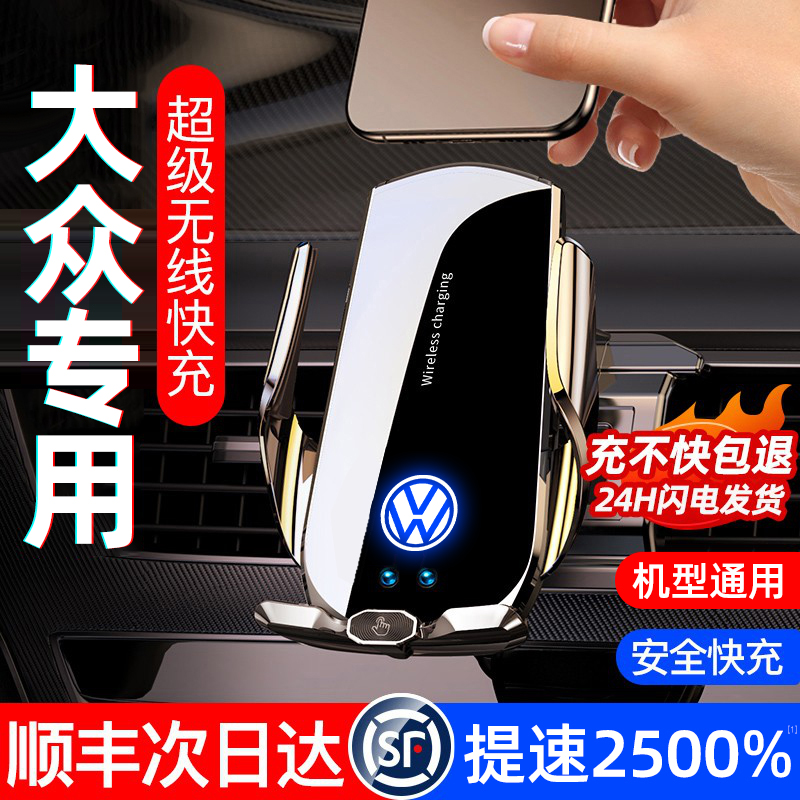 大众速腾朗逸帕萨特迈腾途观L探岳X宝来探歌24款专用车载手机支架