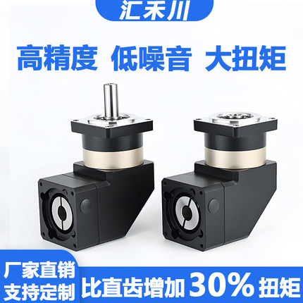 汇禾川转角行星减速机60/90/120减速箱配伺服步进90度直角减速器