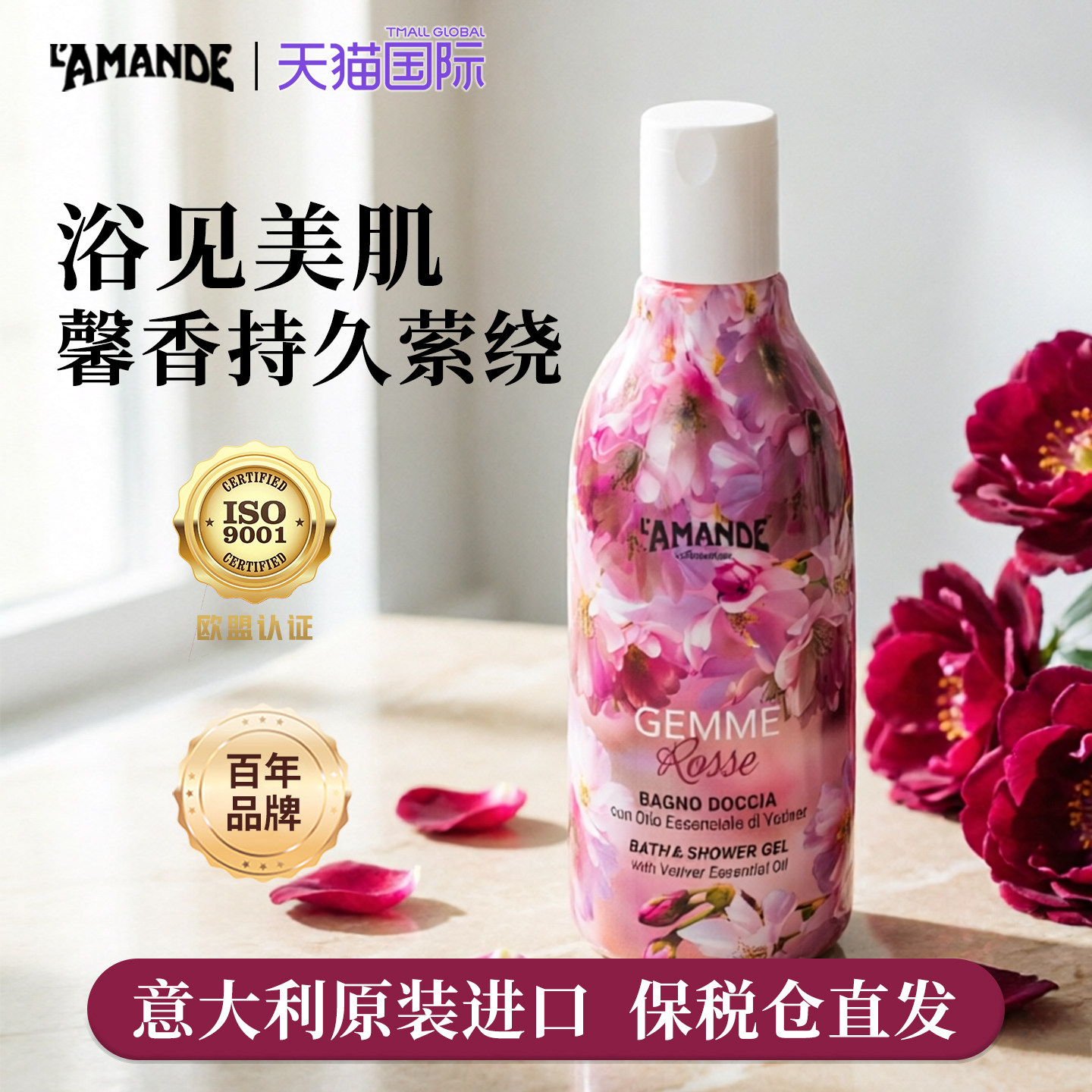 爱曼德香氛沐浴露250ml