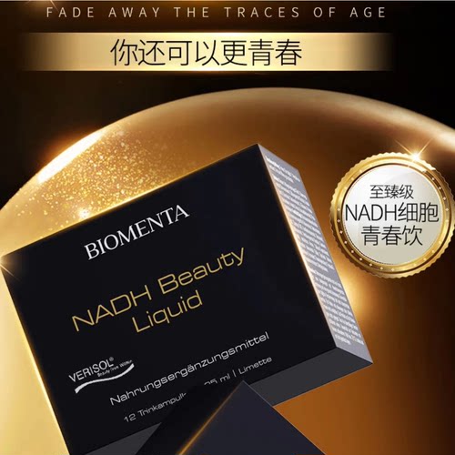 biomenta 德国原装进口 NADH线粒体辅酶Q10细胞青春饮12支