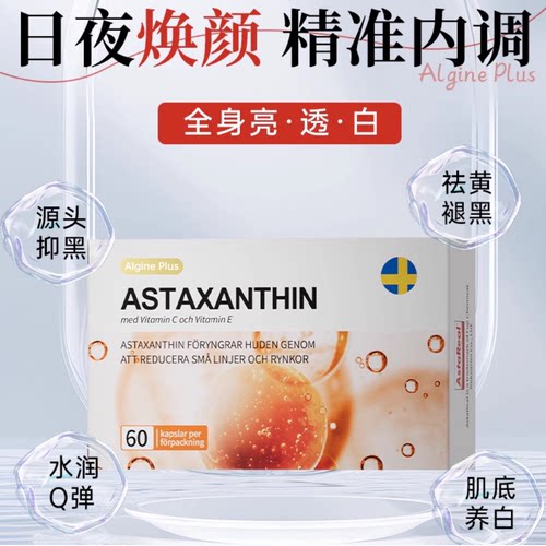 爱乐金虾青素胶囊