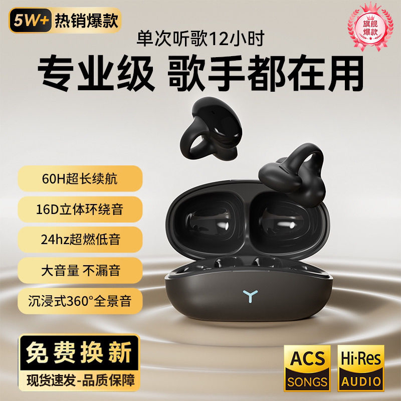 原初者5.3蓝牙耳机降噪夹耳式运动防掉不漏音超长续航游戏低延迟