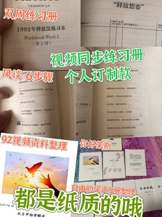 自由的风声、六步骤，莱斯特，圣多纳释放法视频练习册，定制笔记
