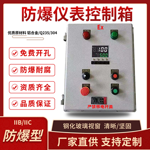 可视防爆箱控制箱带玻璃观察口空箱透明显示器保护箱防爆温控电箱