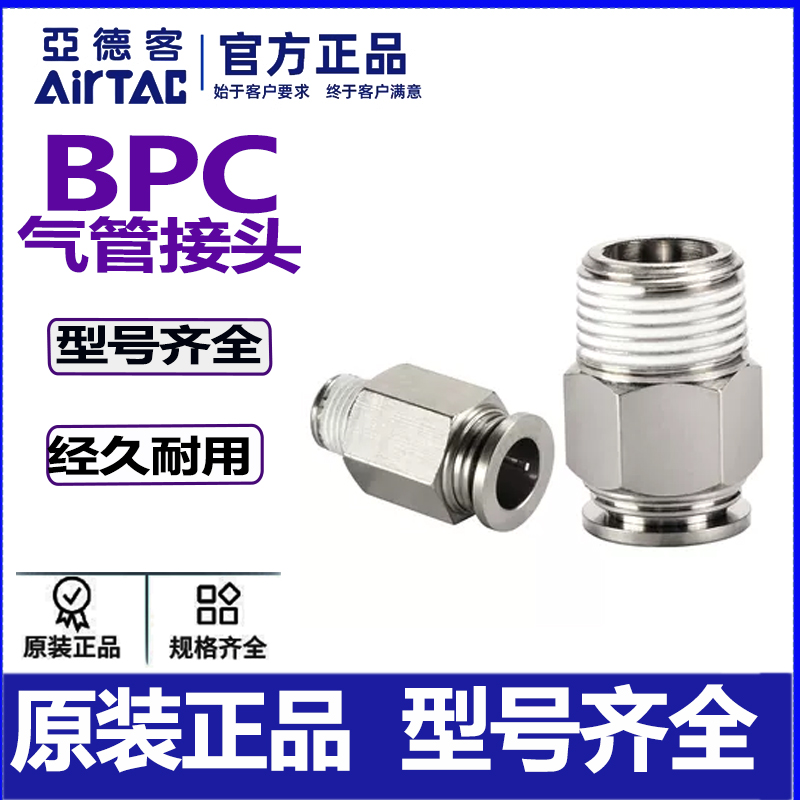 亚德克BPC4/6/8高温全金属接头