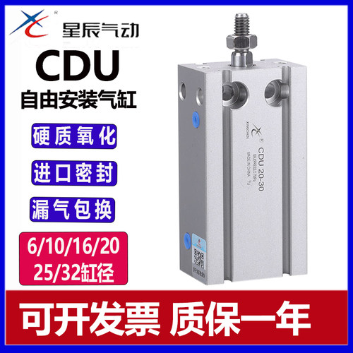 星辰小型自由安装气缸CDU/MD带磁