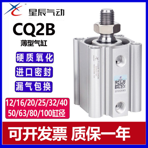 星辰薄型气缸CQ2B外牙