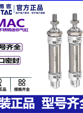AIRTAC不锈钢小型迷你气缸MAC25X10X20X25X30X40X50X75-SCA缓冲