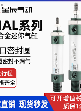 星辰气动MAL16 20 25 32 40-S 小型圆形迷你气缸亚德客型MBL