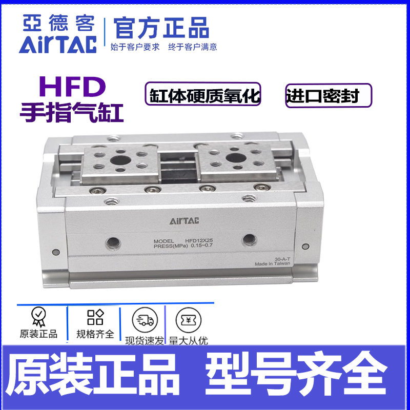 亚德客滑台气缸手指气缸HFD8/12