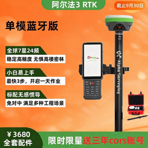 阿尔法3rtk测量仪高精度gps工程放样单北斗定位测量手持测绘单模