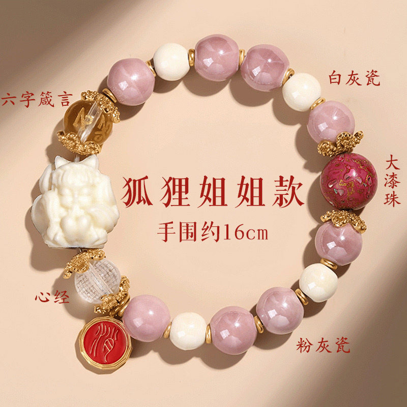 香灰瓷九尾狐手链非遗大漆珠粉色灰瓷金箔单圈手串涂山凤九女饰品