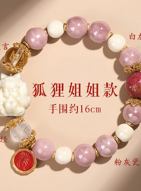 香灰瓷九尾狐手链非遗大漆珠粉色灰瓷金箔单圈手串涂山凤九女饰品