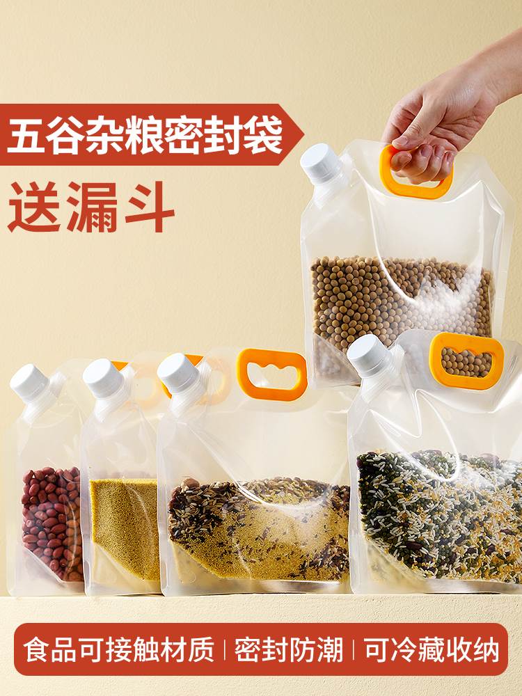 五谷杂粮收纳密封袋食品级袋子厨房谷物冰箱保鲜盒专用自封分装袋