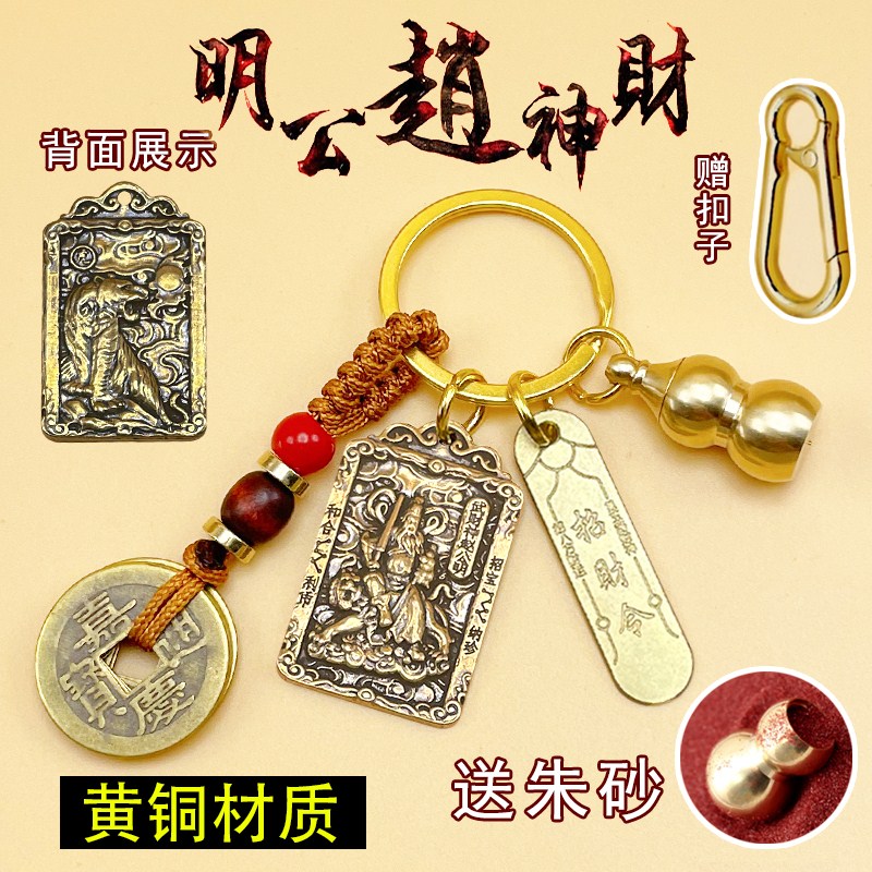 黄铜赵公明五帝葫芦招财令钥匙扣挂件五路武财神爷摆件家用手机贴