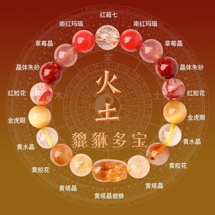 火土貔貅五行补缺喜用火土手链火生土手串男女水晶补土火平衡手链