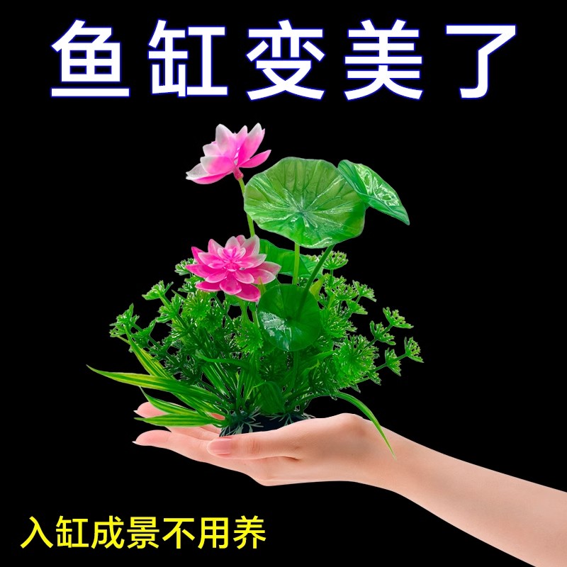 鱼缸造景仿真水草水族箱龟缸全套装饰摆件懒人水草柔软花植物套餐
