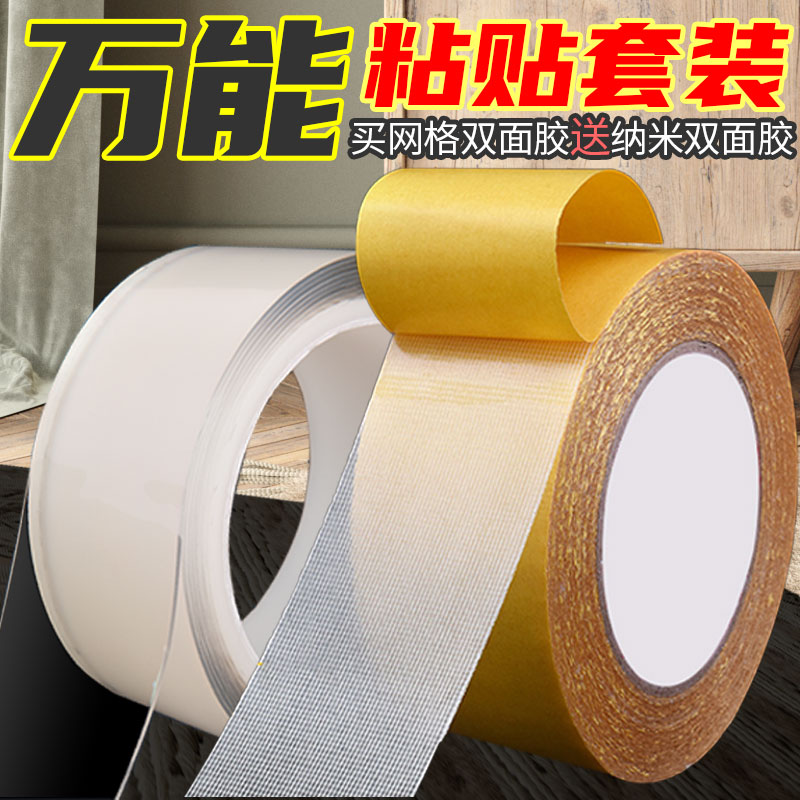 强力布基双面胶高粘度家用固定地毯胶带防水无痕网格对联双面胶贴