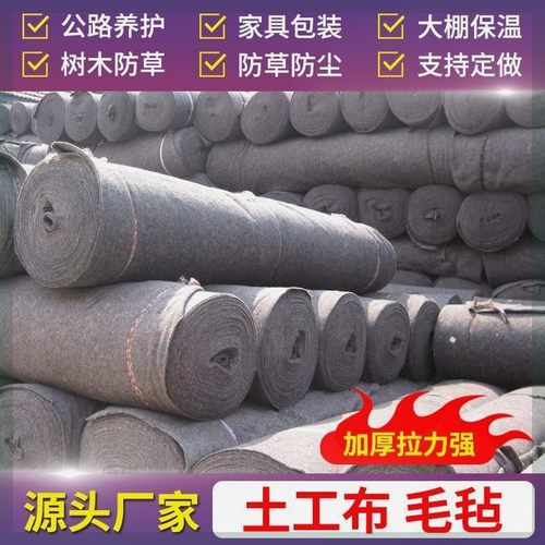 土工布毛毡工地养护大棚保温工地防寒保湿黑心棉家具防寒毯无纺布