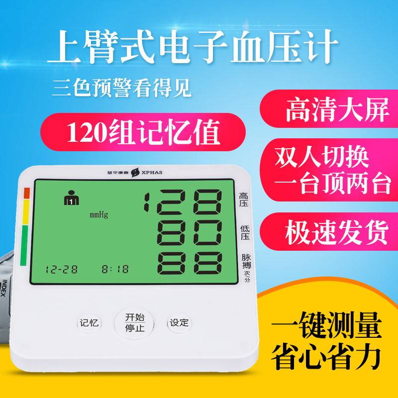 雄平康泰医院同款电子血压计上臂式脉搏加压仪全自动心律智能监测