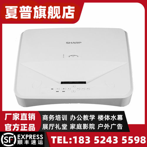 夏普超短焦家用办公教育投影仪
