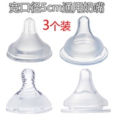 宽口通用奶嘴5cm防胀气柔软硅胶仿母乳六个月一岁以上