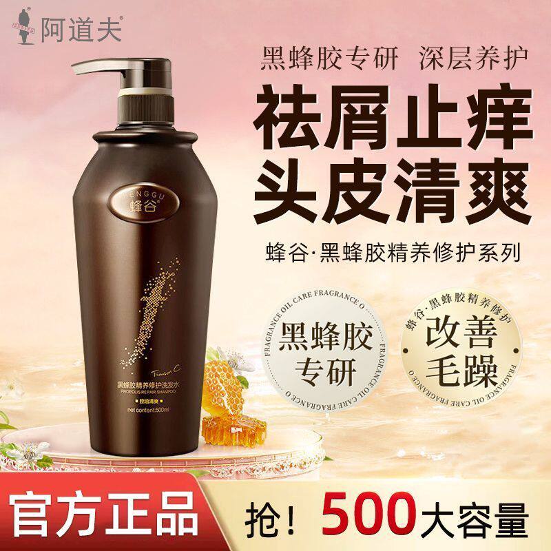 阿道夫蜂谷系列洗发水