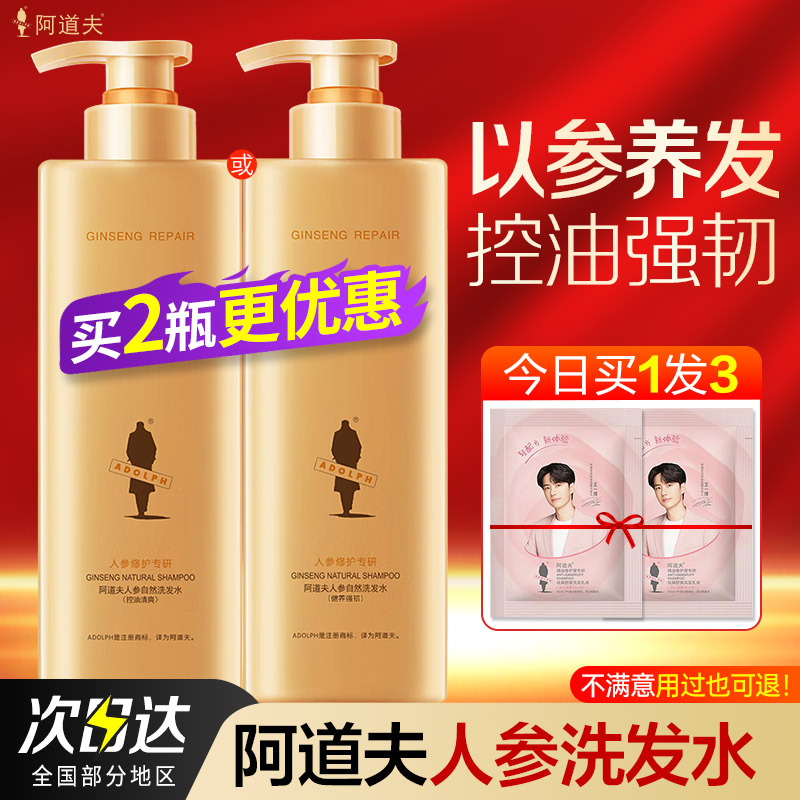 阿道夫人参自然洗发水控油清爽蓬松去屑止痒修护柔顺男女官方正品