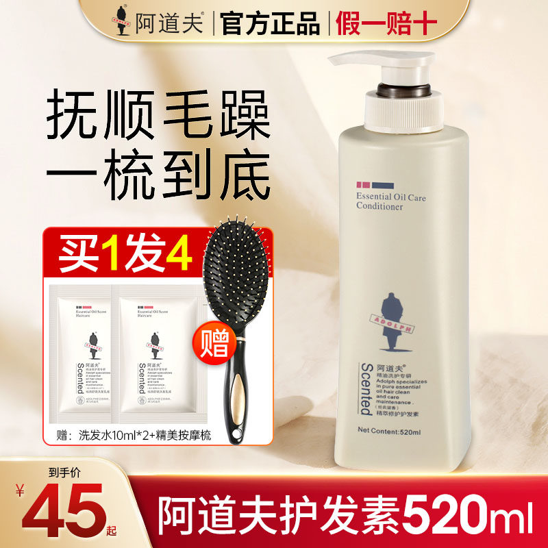 阿道夫植萃精华护发素图片