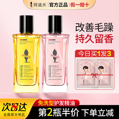 阿道夫护发精油改善毛躁持久留香
