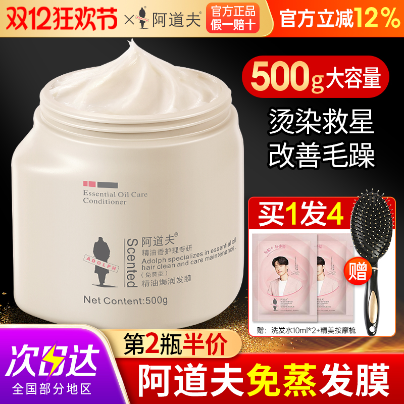 阿道夫免蒸发膜修护干枯改善发质