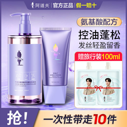 阿道夫持久留香型洗发水沐浴露